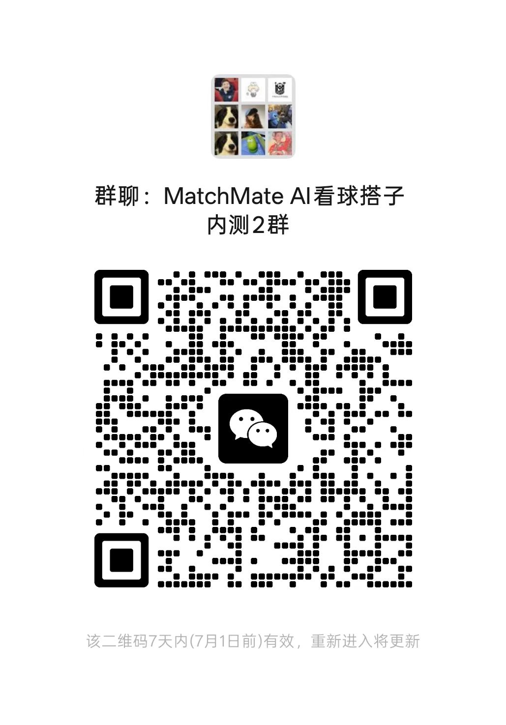 MatchMate AI看球搭子 内测2群 群聊二维码